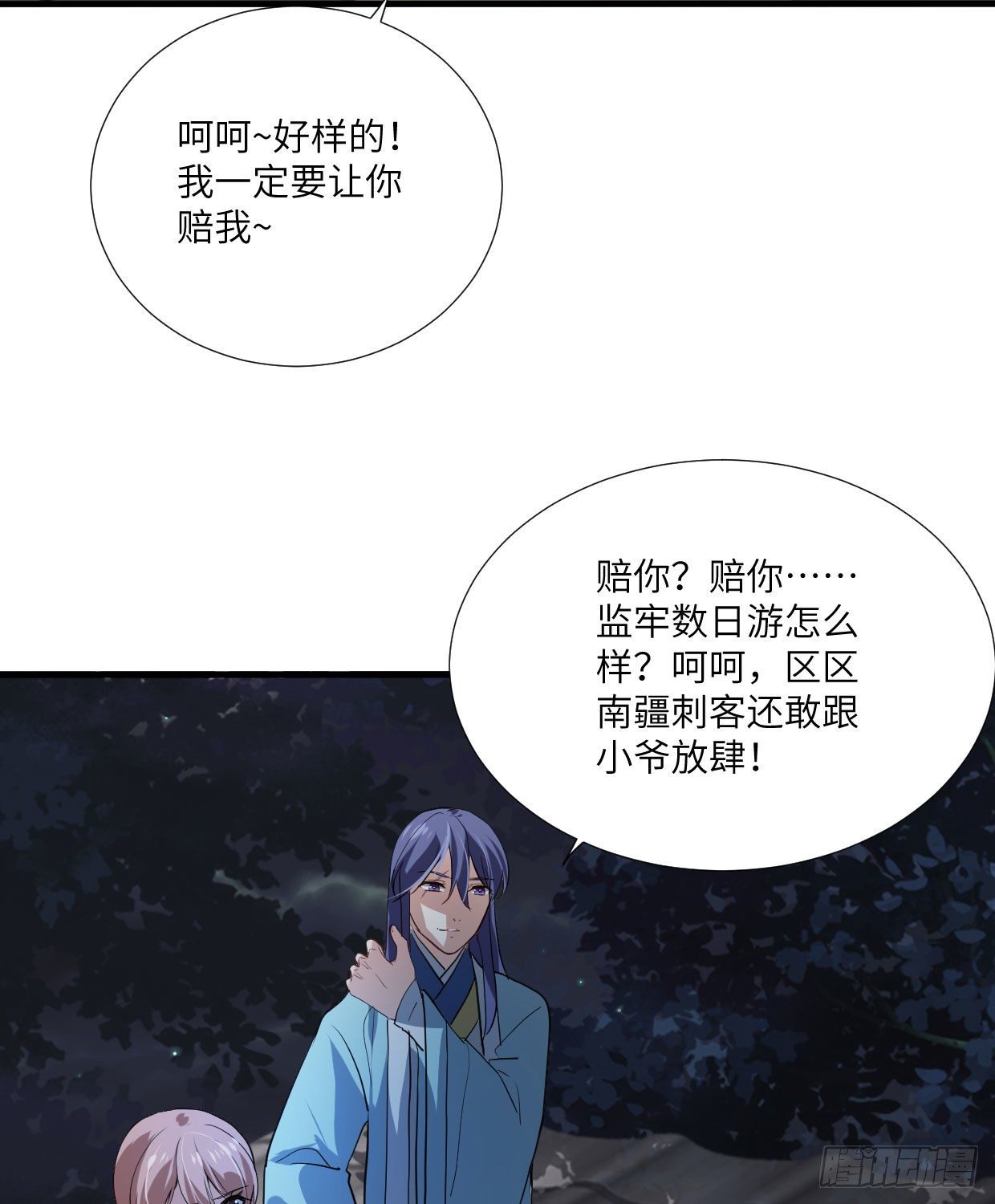 《夫君有毒》第九十章 玩阴的 第34页