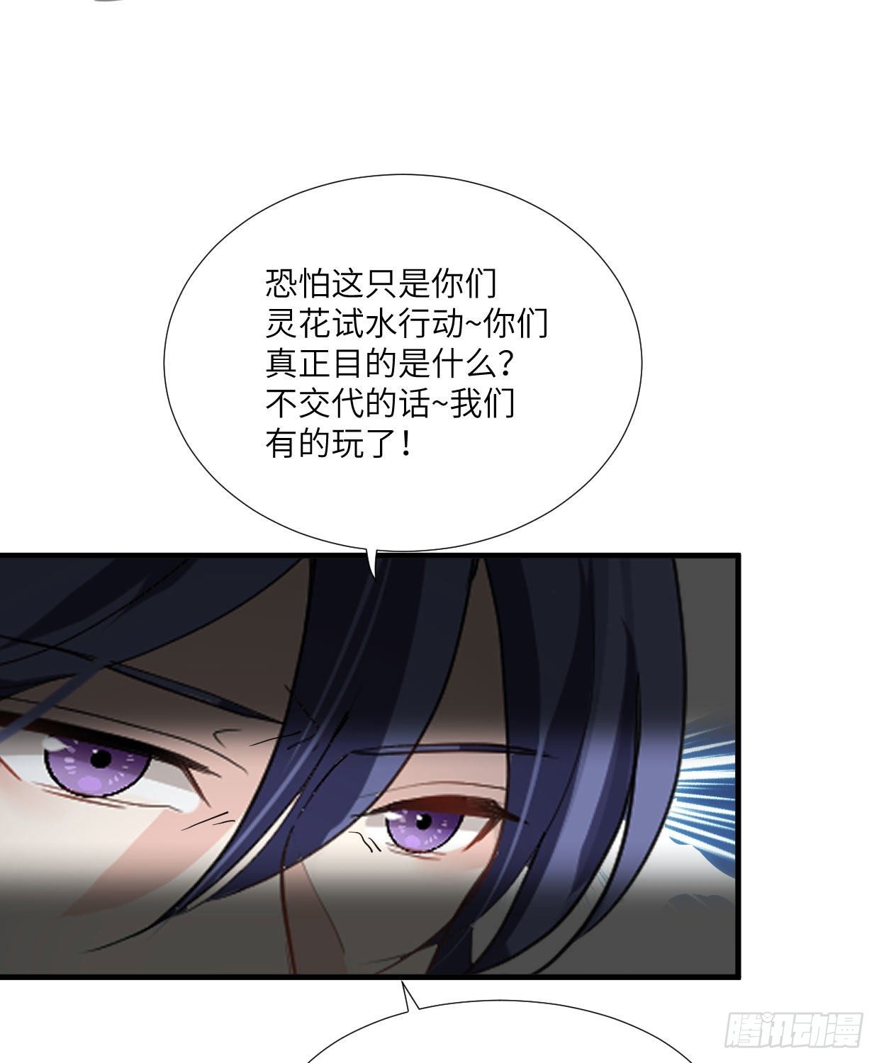 《夫君有毒》第九十章 玩阴的 第36页
