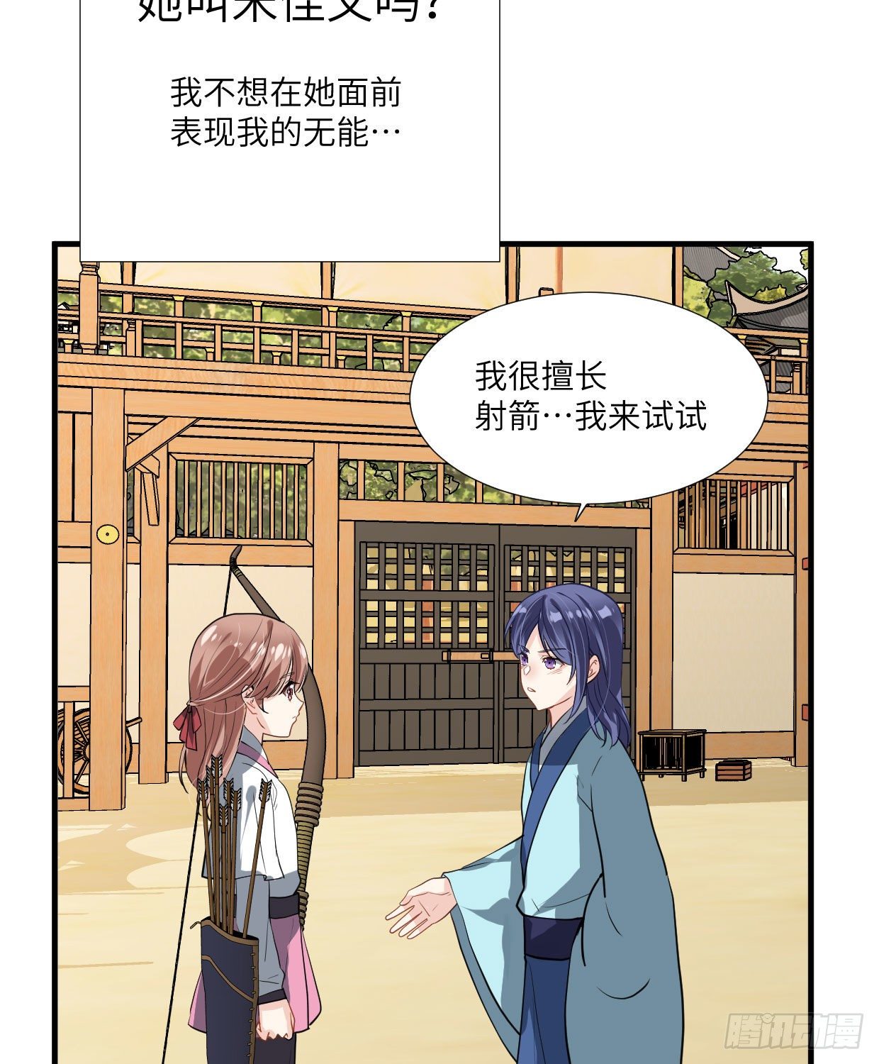 《夫君有毒》第九十三章 木讷的人 第14页