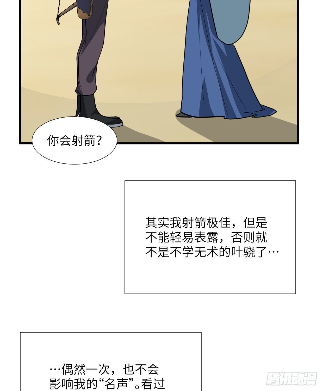 《夫君有毒》第九十三章 木讷的人 第15页