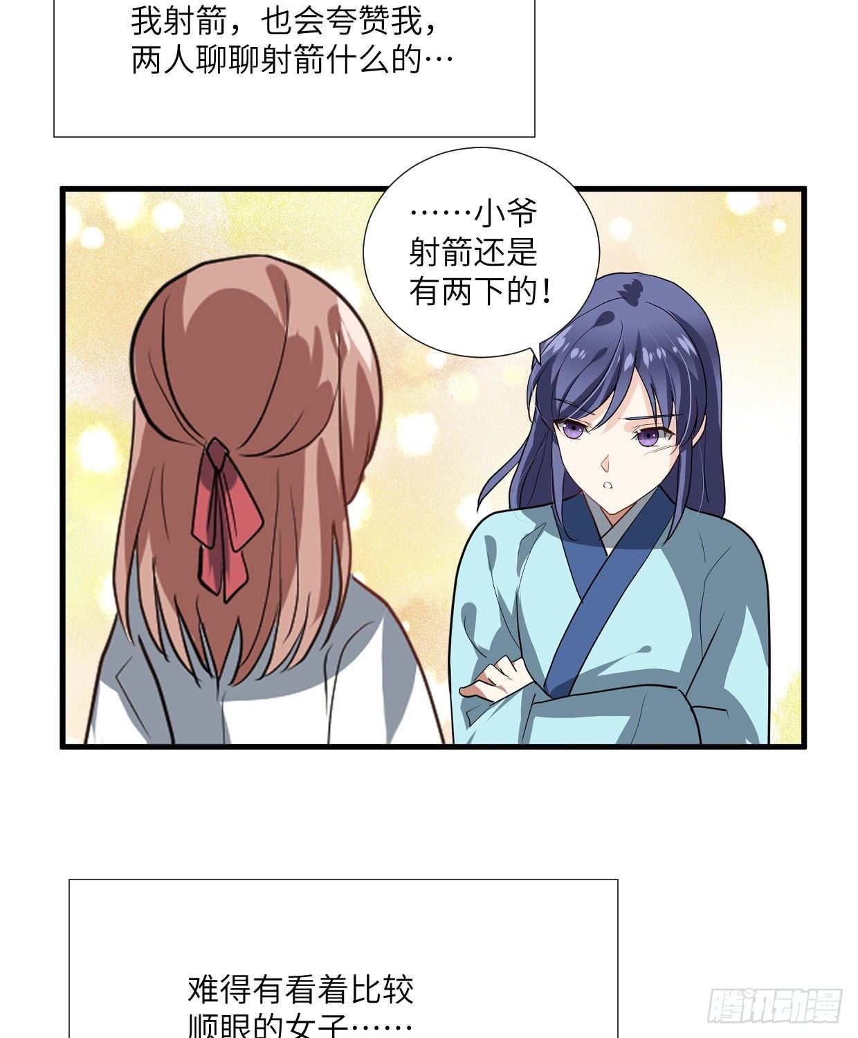 《夫君有毒》第九十三章 木讷的人 第16页
