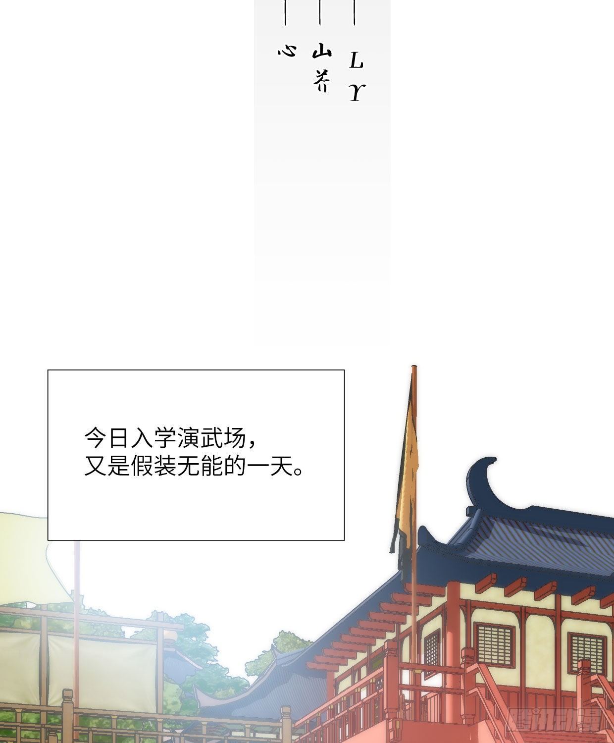 《夫君有毒》第九十三章 木讷的人 第2页