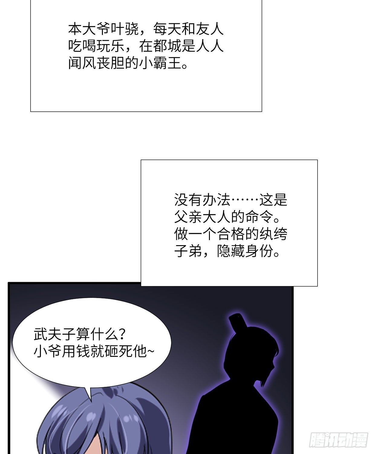 《夫君有毒》第九十三章 木讷的人 第4页