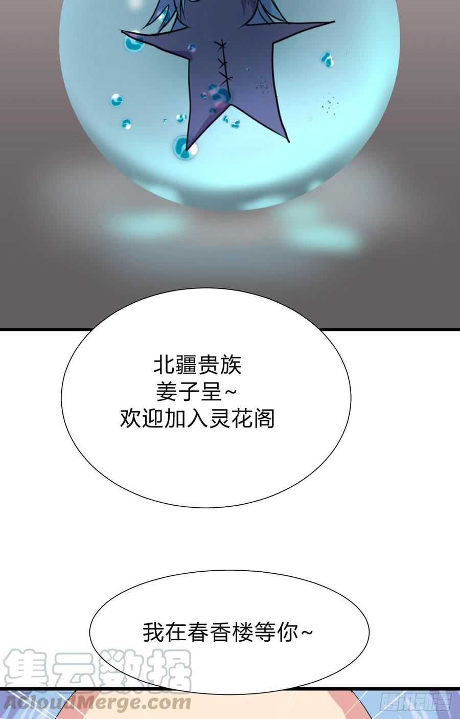 《夫君有毒》第三十一章 防不胜防 第21页