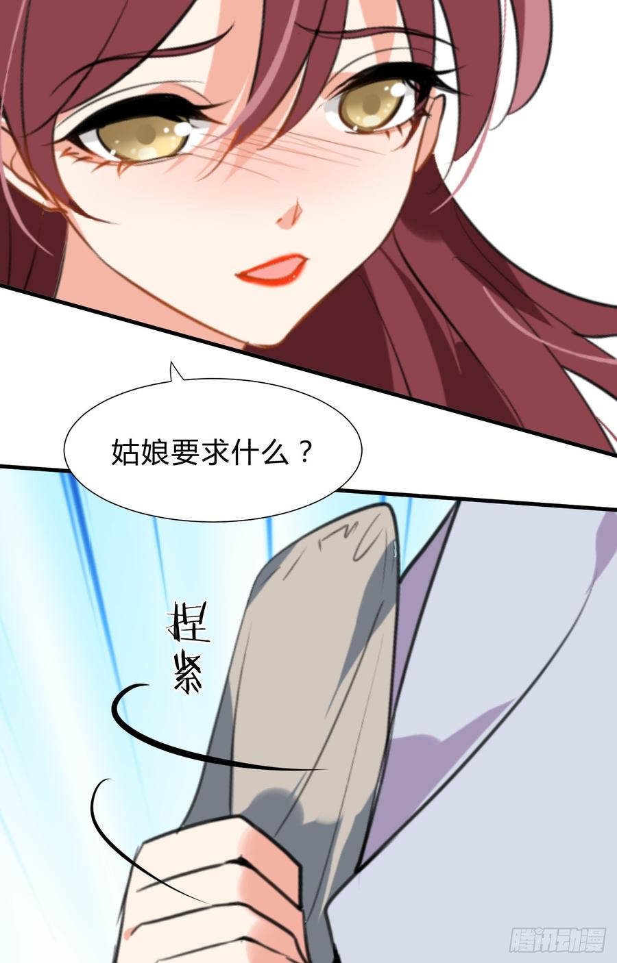 《夫君有毒》第三十一章 防不胜防 第25页