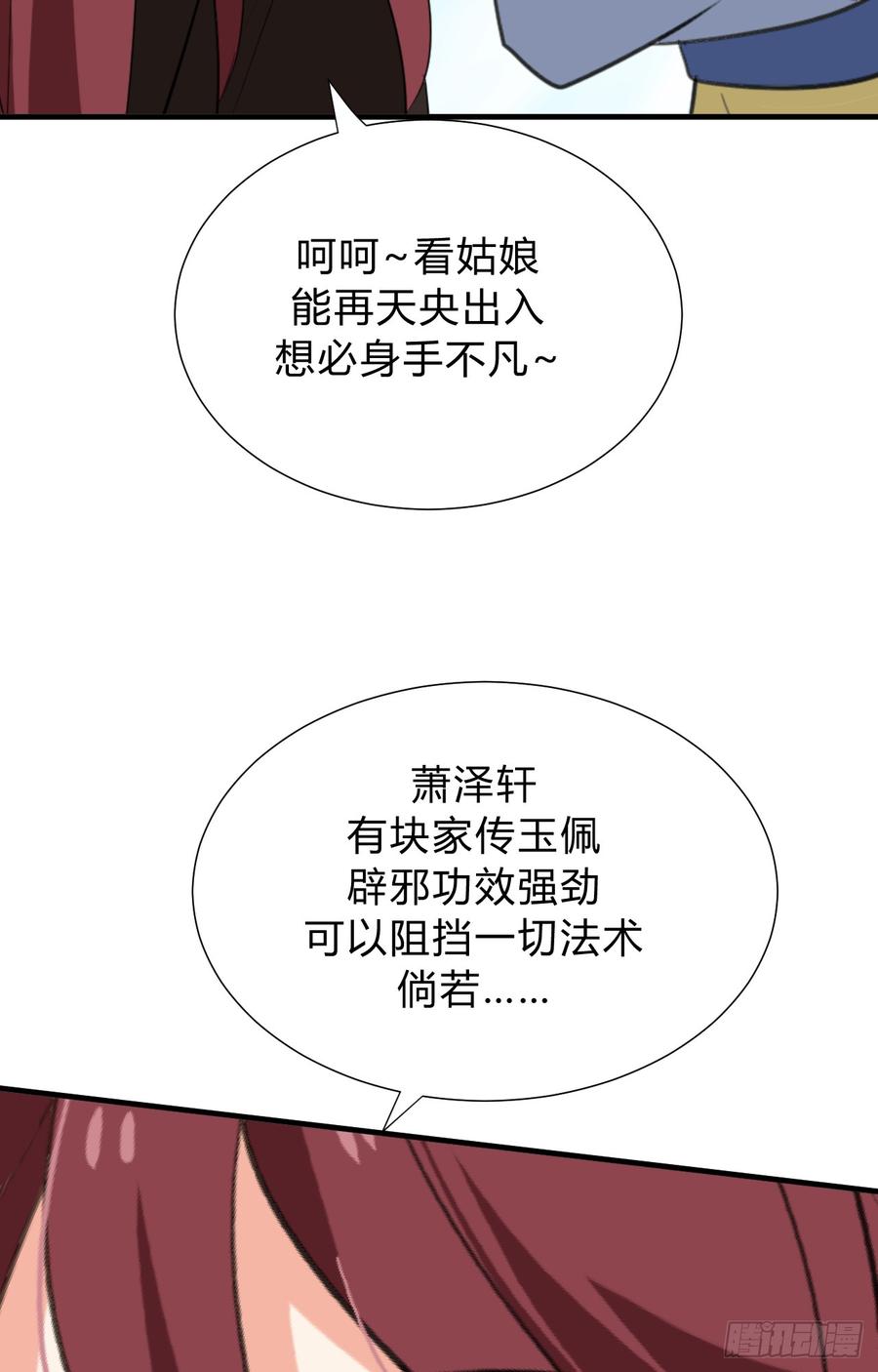 《夫君有毒》第三十一章 防不胜防 第32页