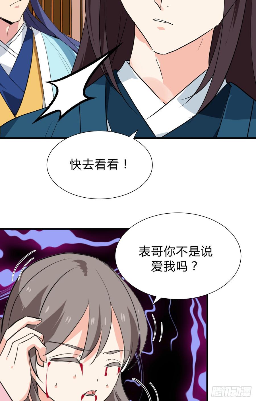《夫君有毒》第三十一章 防不胜防 第38页