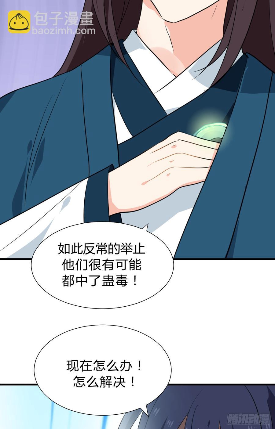 《夫君有毒》第三十章 争夺 第10页