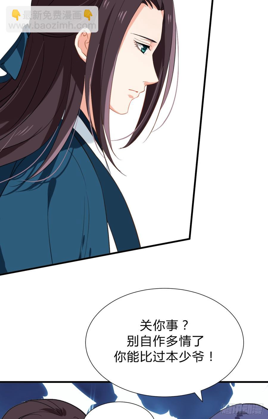 《夫君有毒》第三十章 争夺 第14页