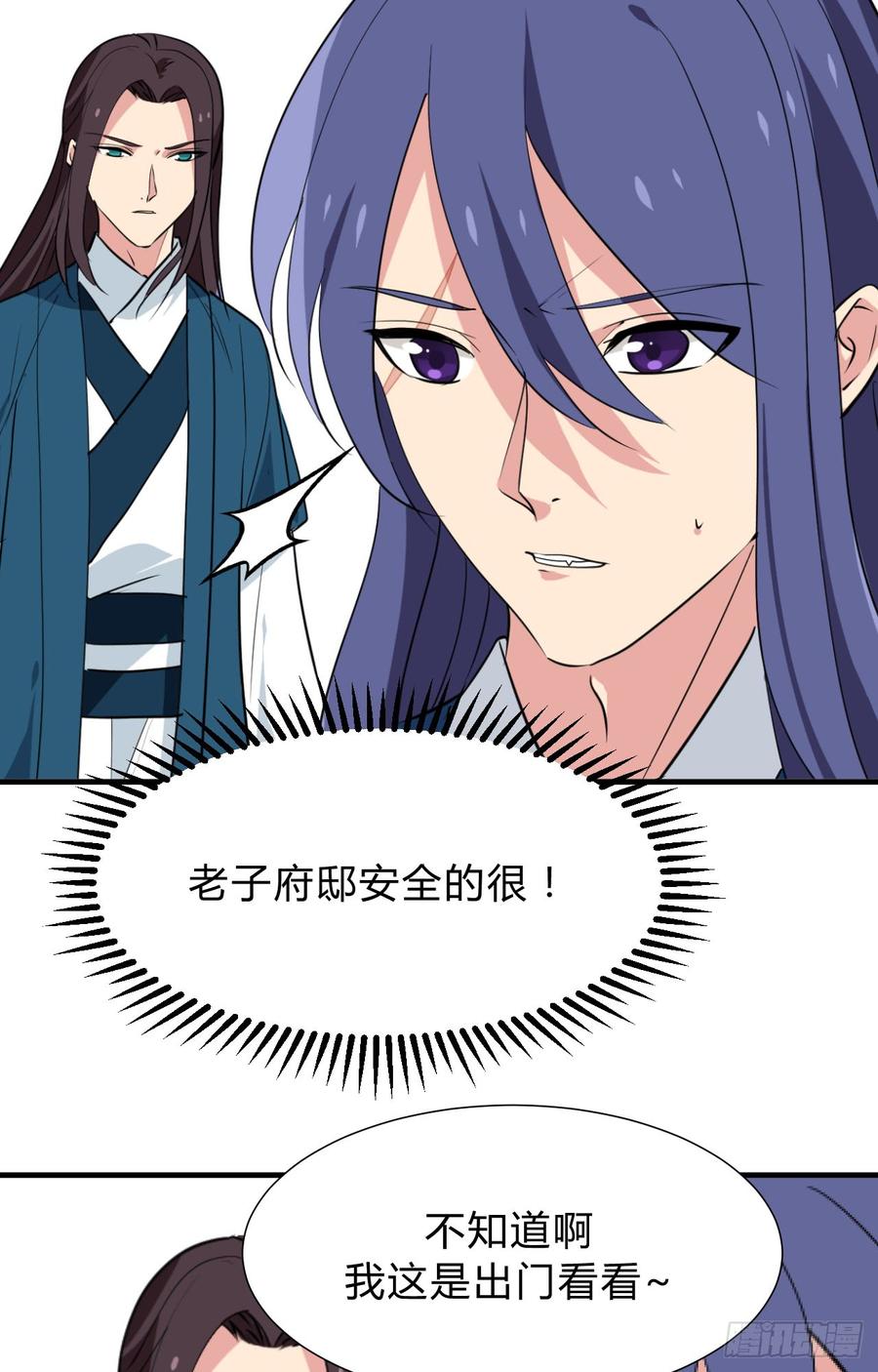 《夫君有毒》第三十章 争夺 第22页