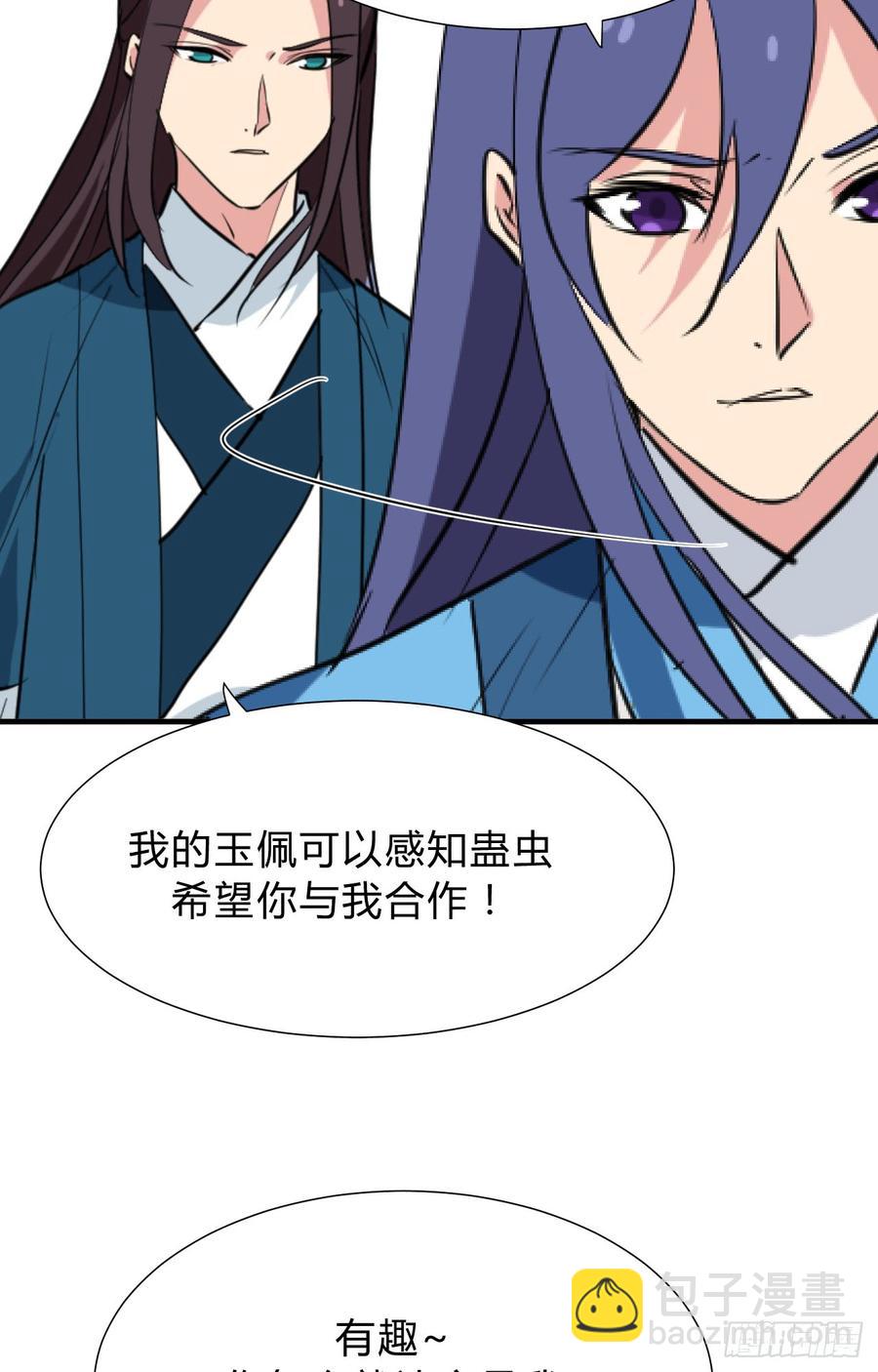 《夫君有毒》第三十章 争夺 第23页