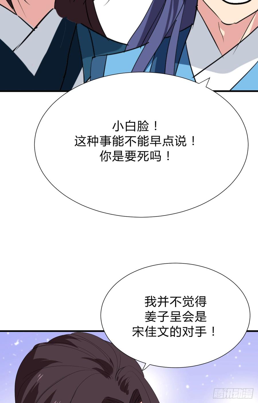 《夫君有毒》第三十章 争夺 第28页