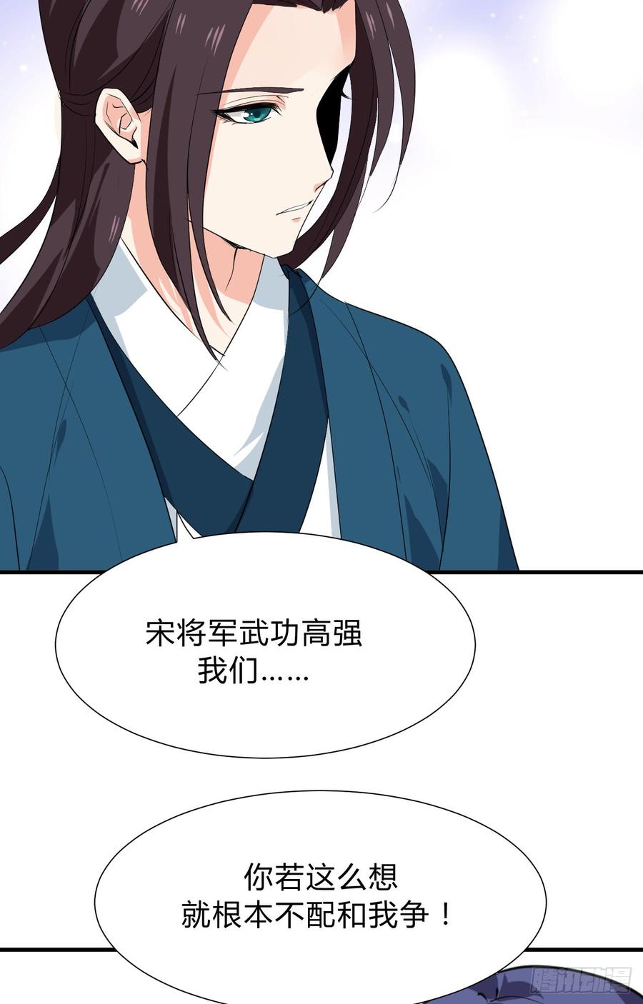 《夫君有毒》第三十章 争夺 第29页