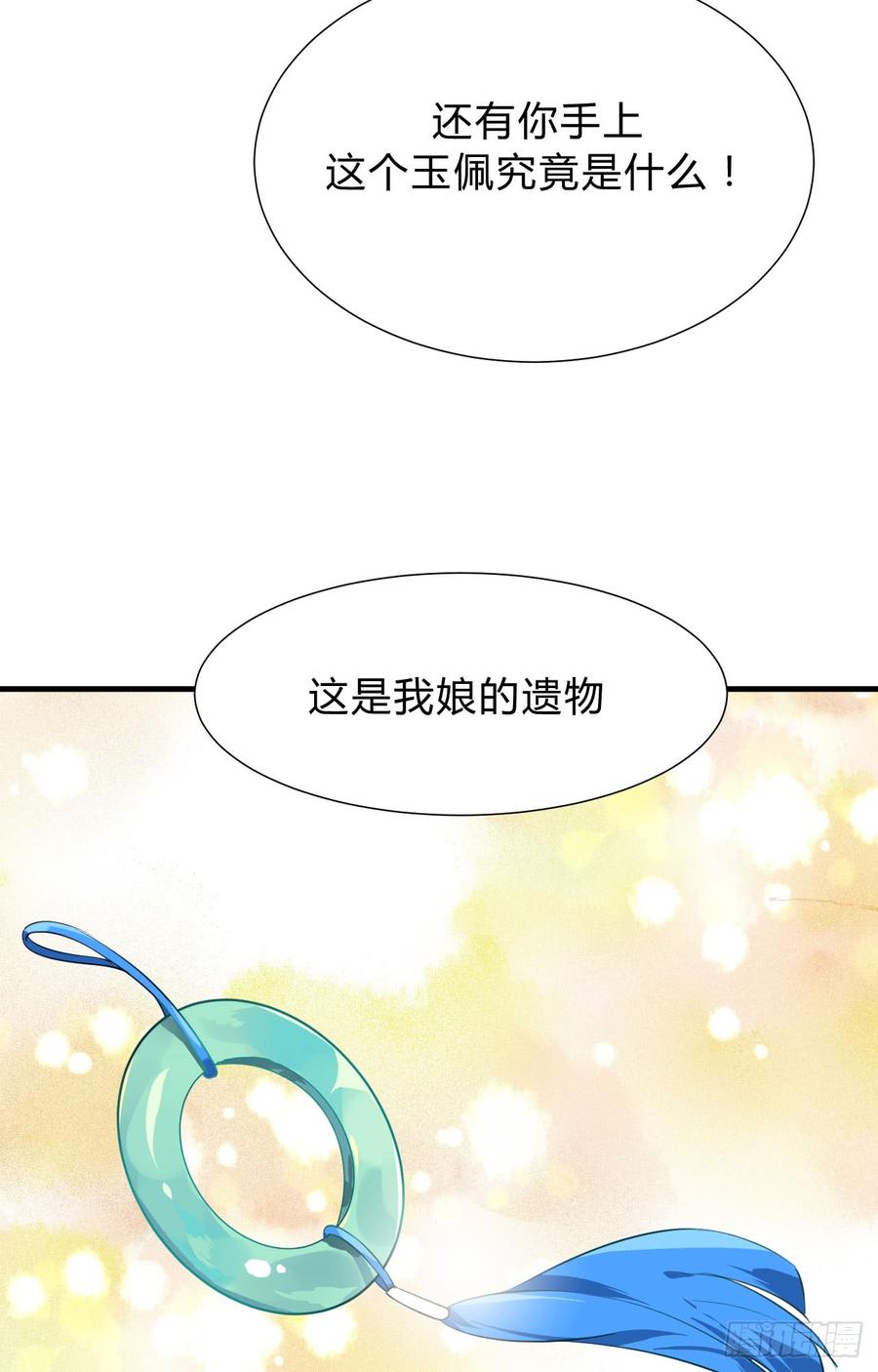 《夫君有毒》第三十章 争夺 第3页