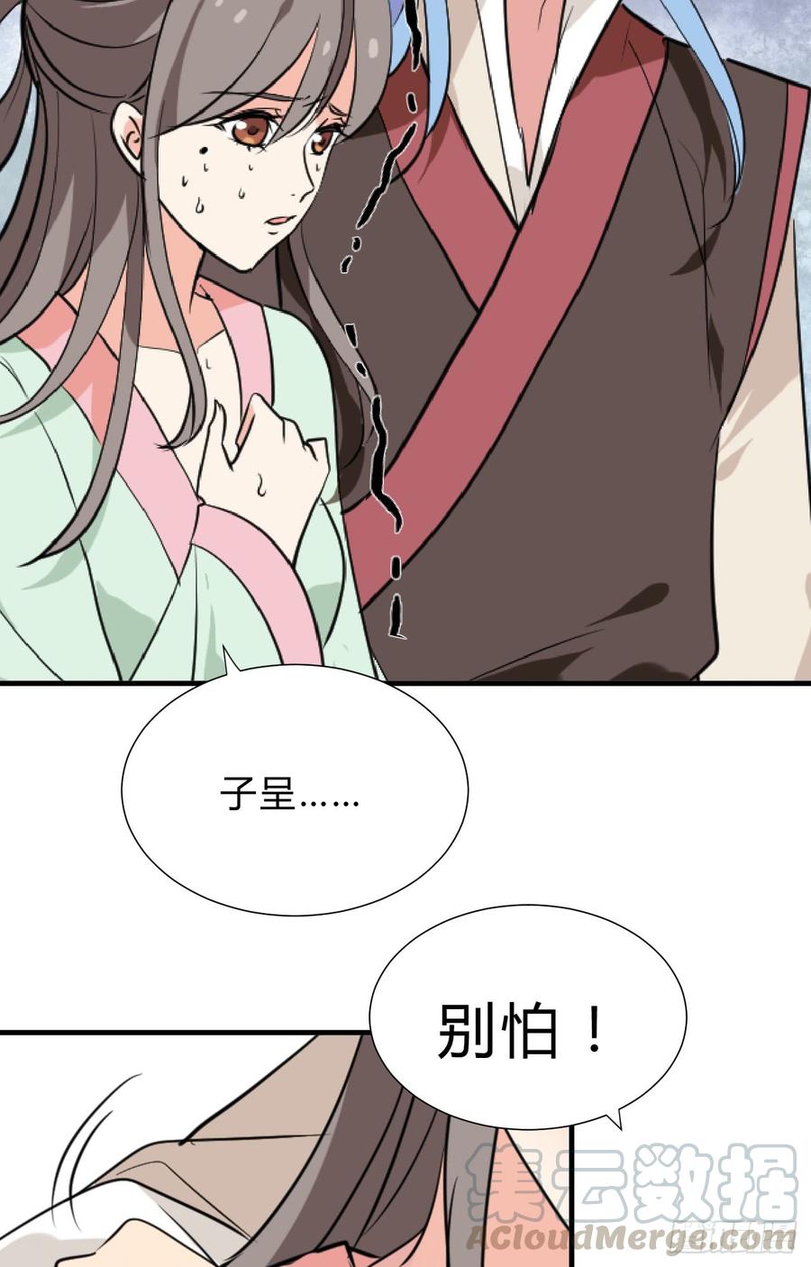 《夫君有毒》第二十九 不可说破 第11页