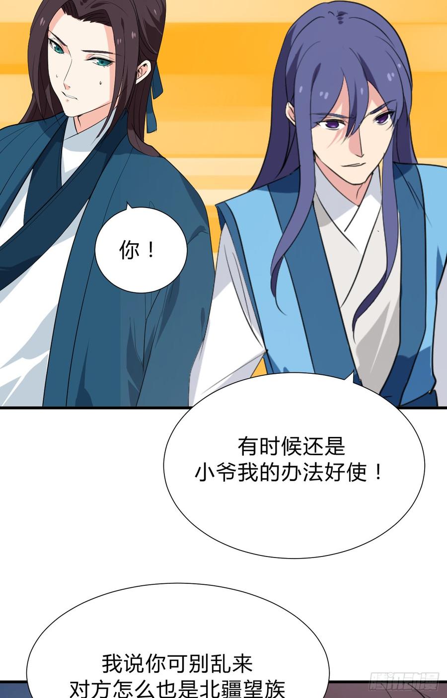 《夫君有毒》第二十九 不可说破 第13页