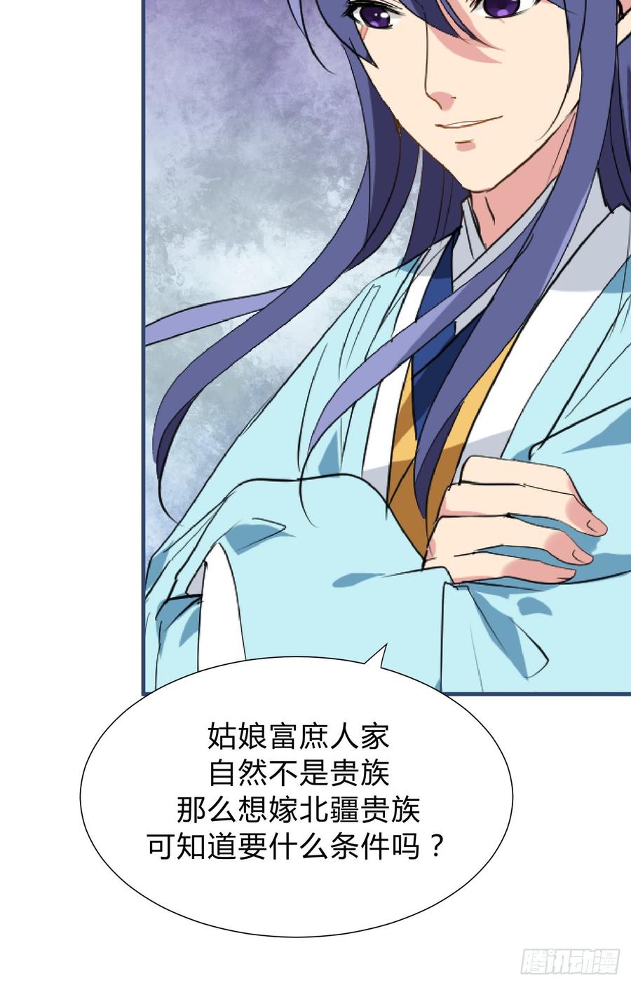 《夫君有毒》第二十九 不可说破 第15页