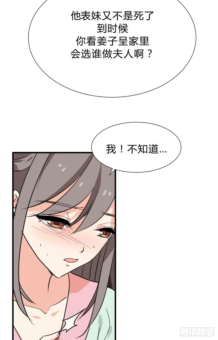《夫君有毒》第二十九 不可说破 第17页