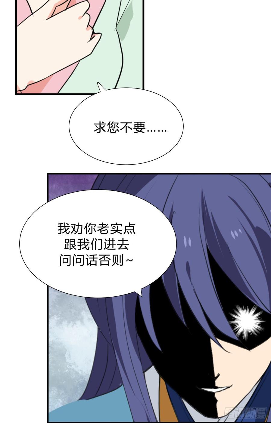《夫君有毒》第二十九 不可说破 第18页