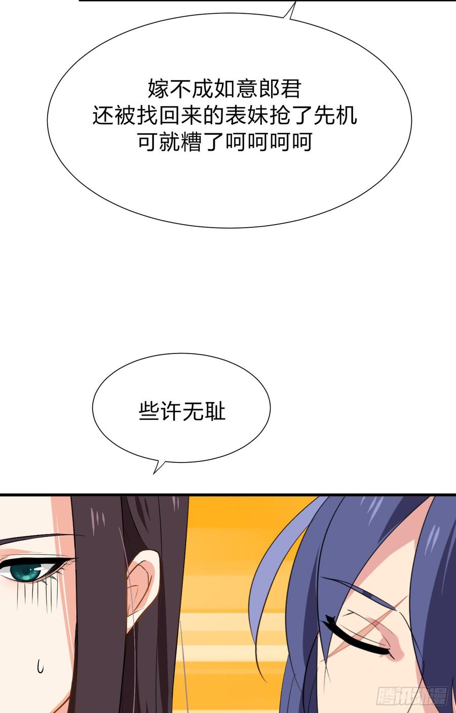 《夫君有毒》第二十九 不可说破 第19页