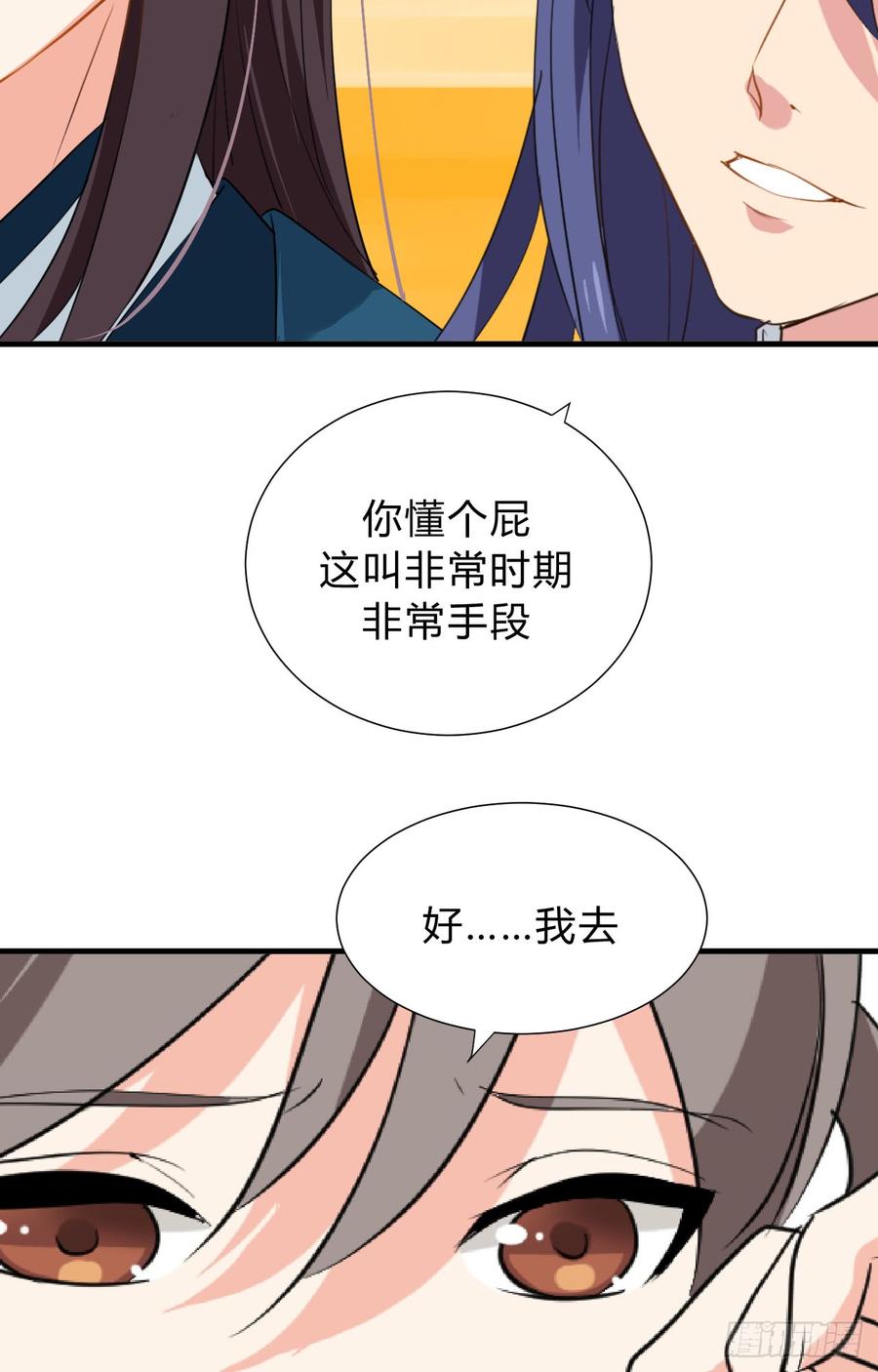 《夫君有毒》第二十九 不可说破 第20页