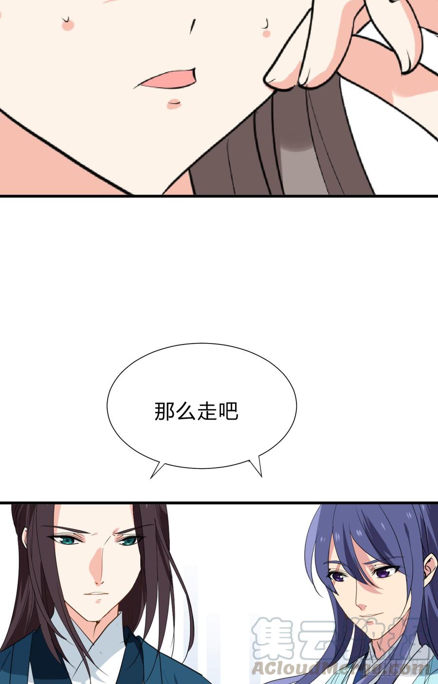 《夫君有毒》第二十九 不可说破 第21页