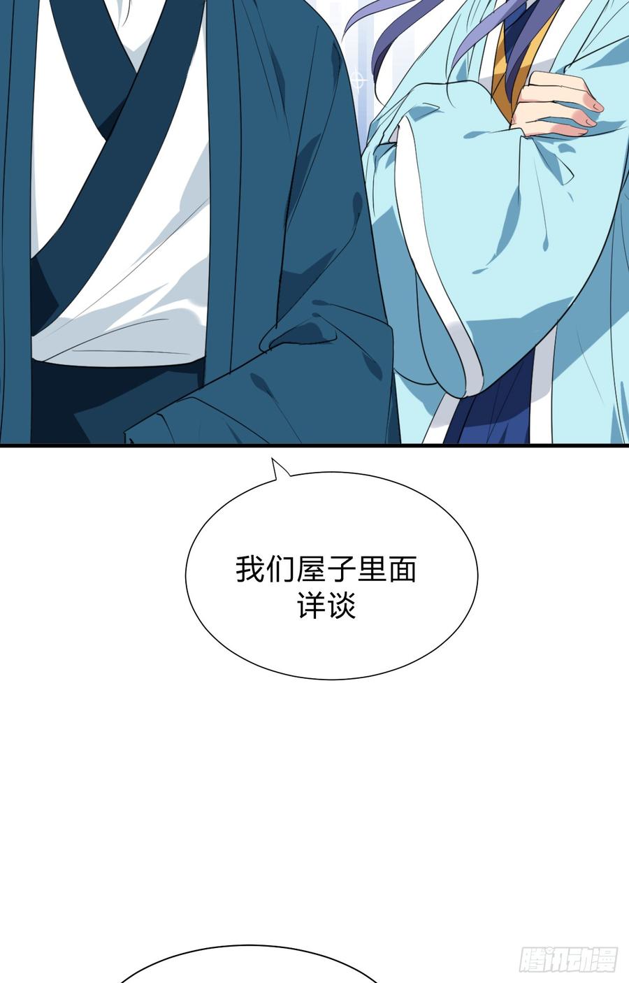《夫君有毒》第二十九 不可说破 第22页