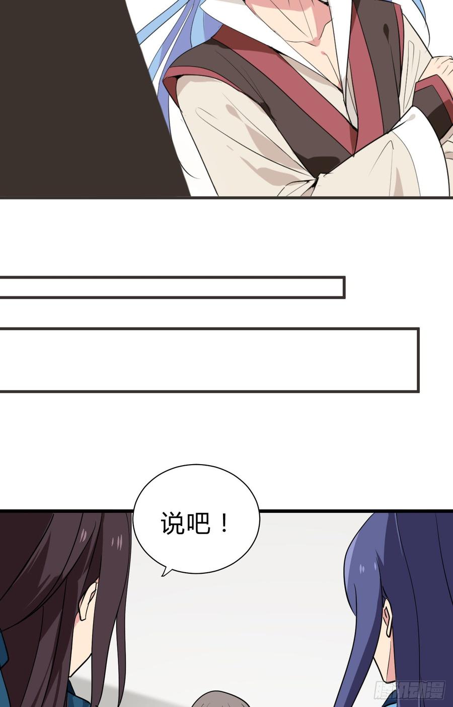 《夫君有毒》第二十九 不可说破 第28页