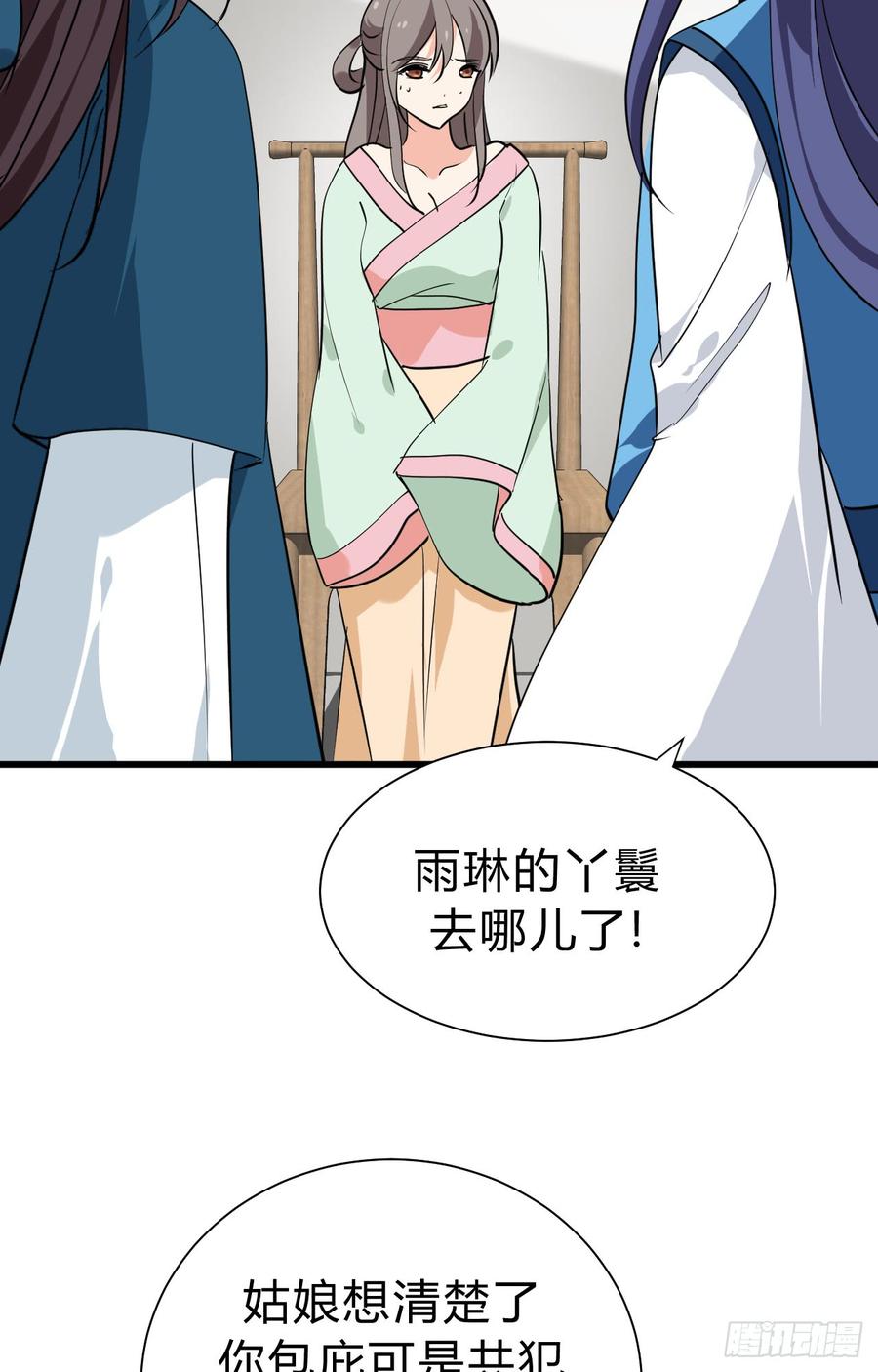 《夫君有毒》第二十九 不可说破 第29页