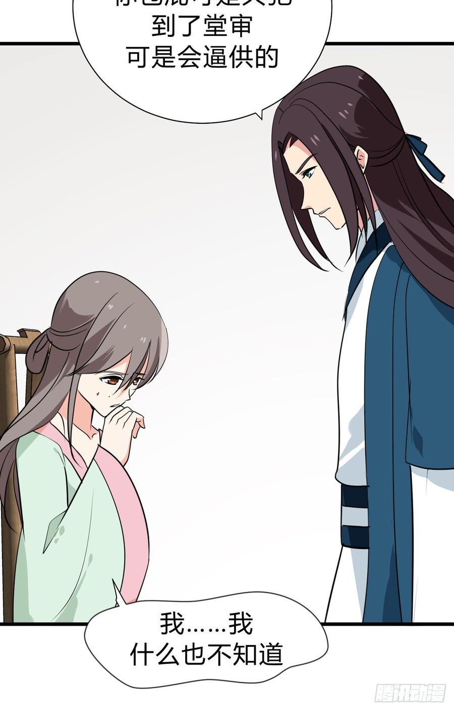 《夫君有毒》第二十九 不可说破 第30页