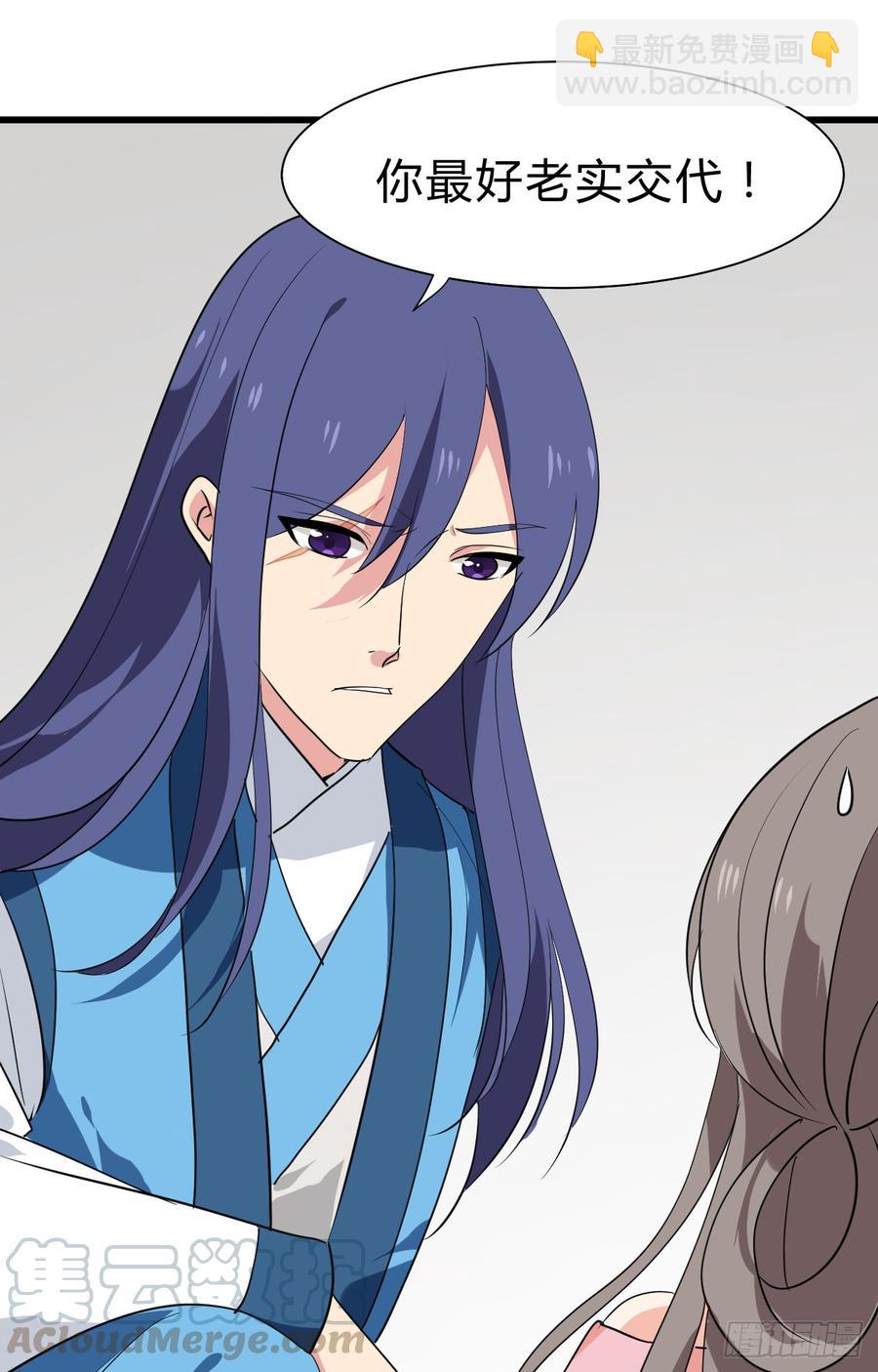 《夫君有毒》第二十九 不可说破 第31页