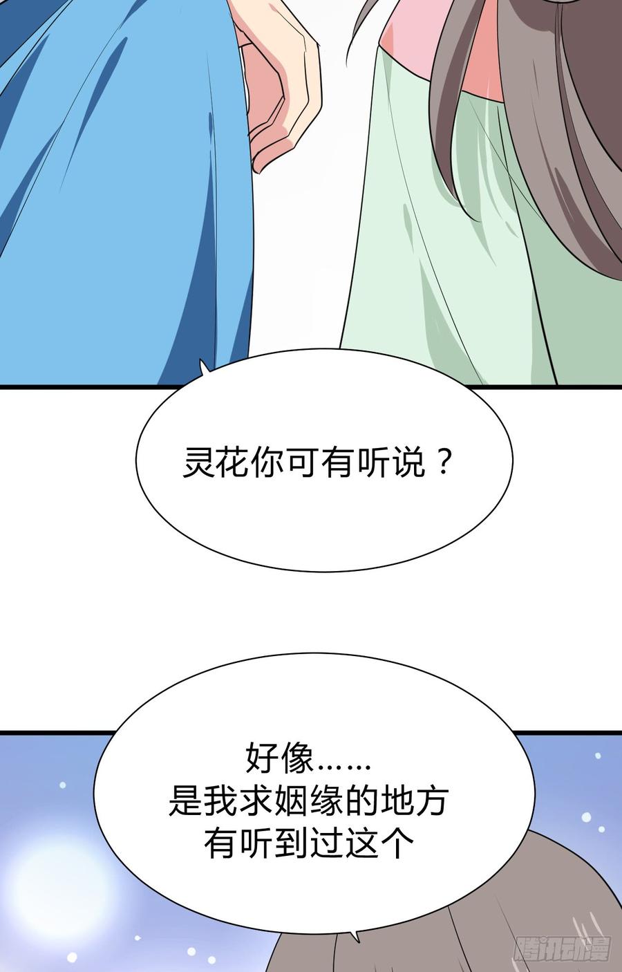 《夫君有毒》第二十九 不可说破 第32页