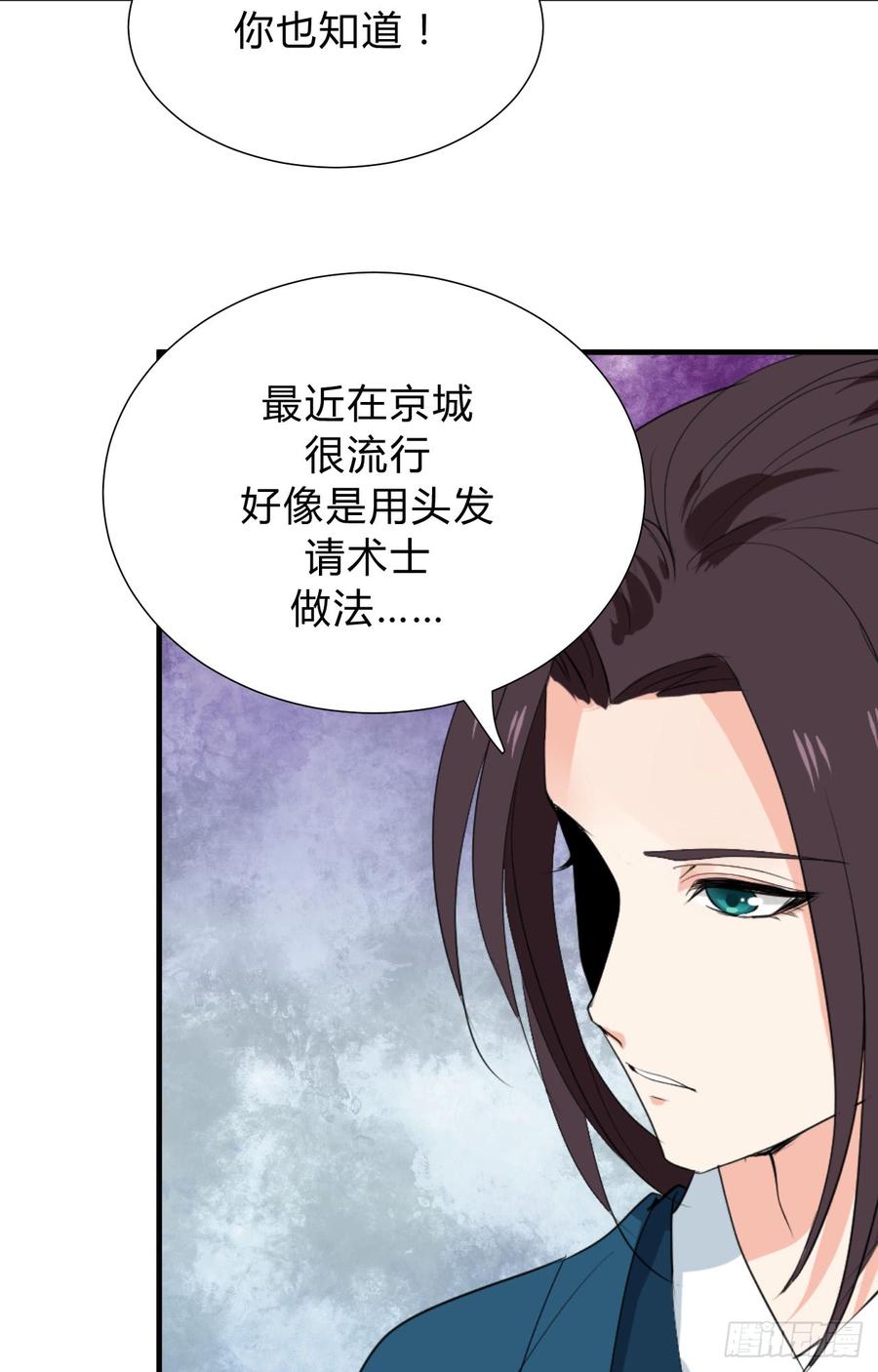 《夫君有毒》第二十九 不可说破 第35页