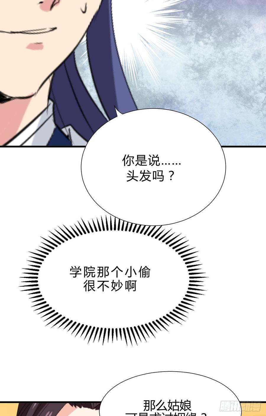 《夫君有毒》第二十九 不可说破 第37页
