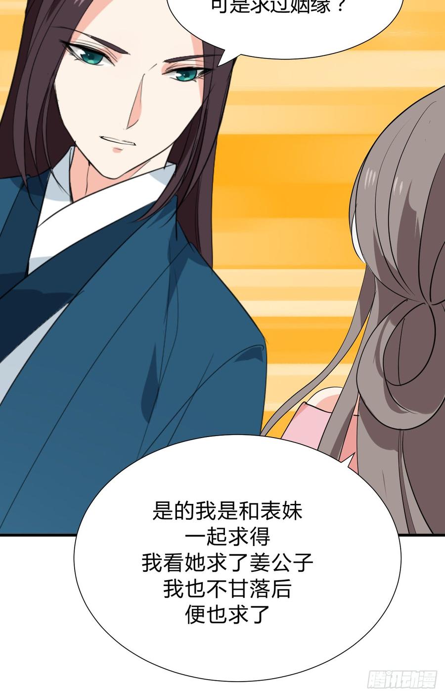 《夫君有毒》第二十九 不可说破 第38页