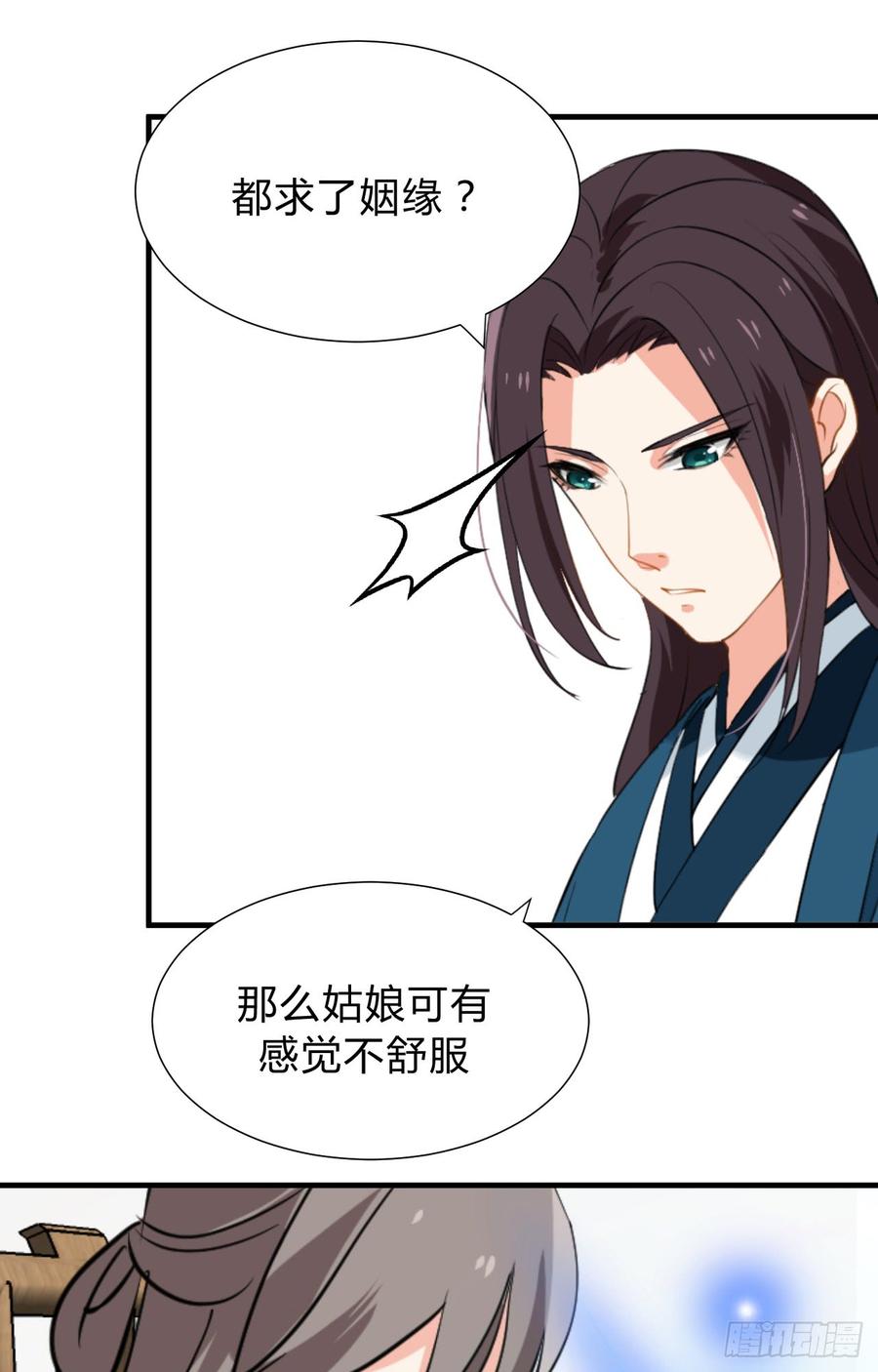 《夫君有毒》第二十九 不可说破 第39页