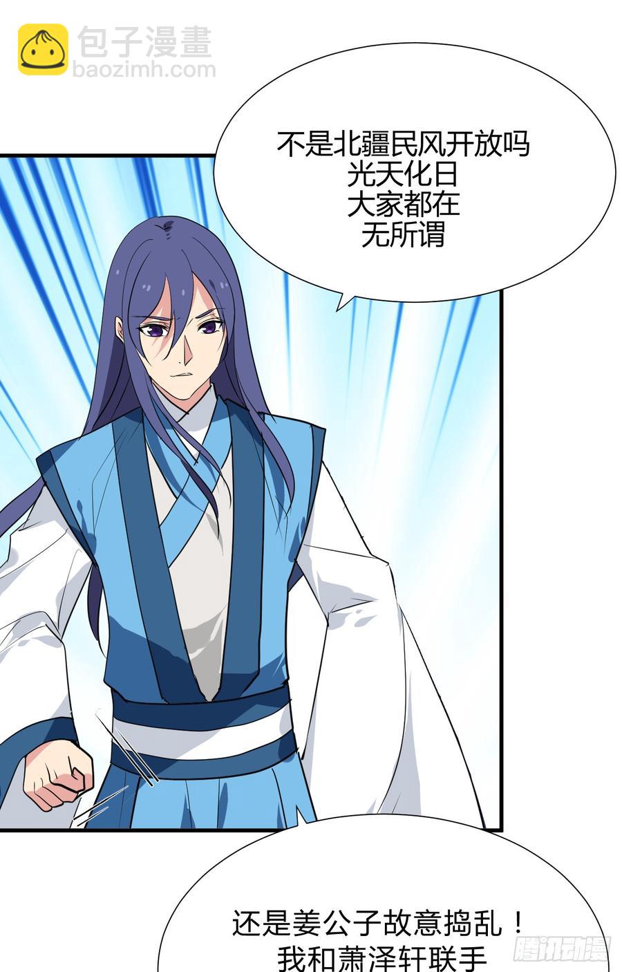 《夫君有毒》第二十九 不可说破 第3页