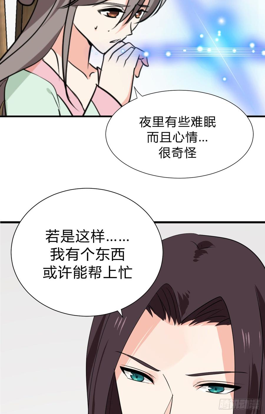 《夫君有毒》第二十九 不可说破 第40页