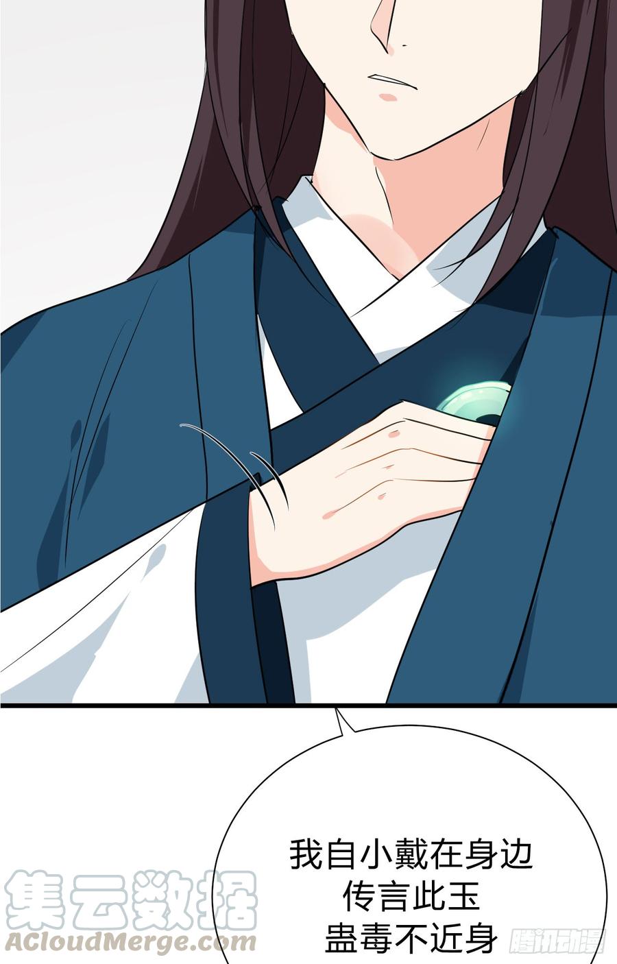《夫君有毒》第二十九 不可说破 第41页
