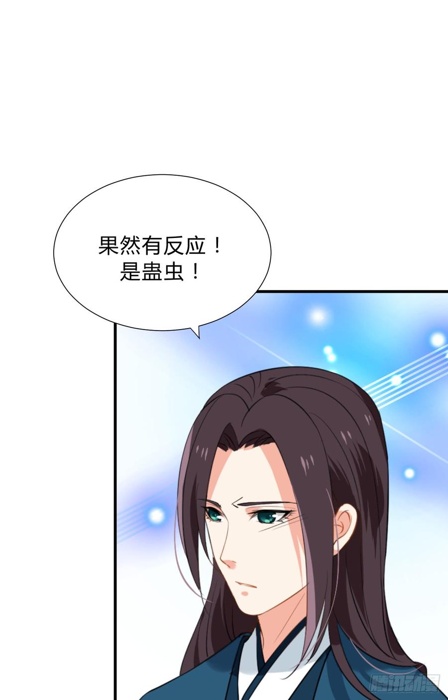 《夫君有毒》第二十九 不可说破 第46页