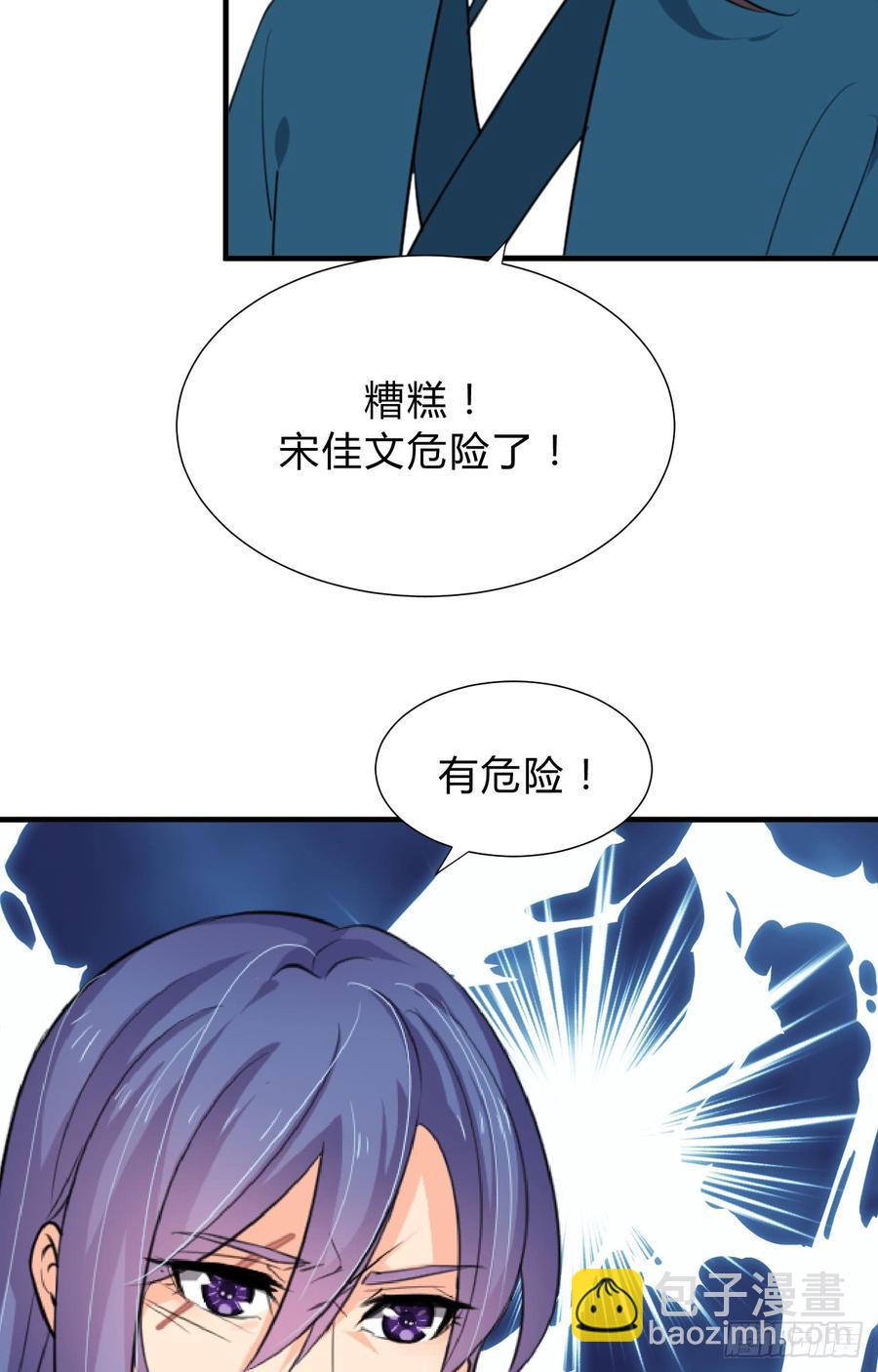 《夫君有毒》第二十九 不可说破 第47页