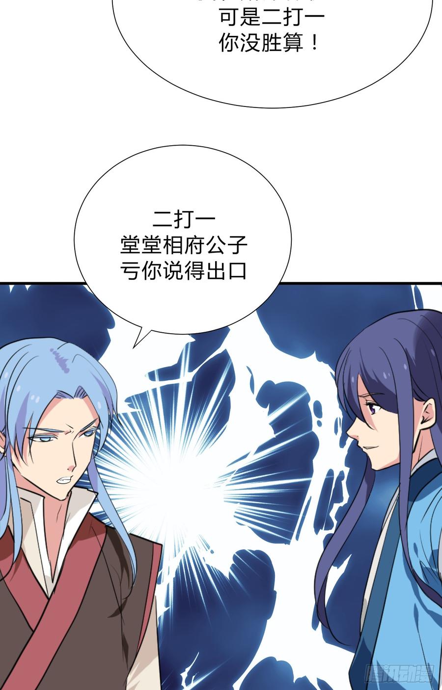 《夫君有毒》第二十九 不可说破 第4页