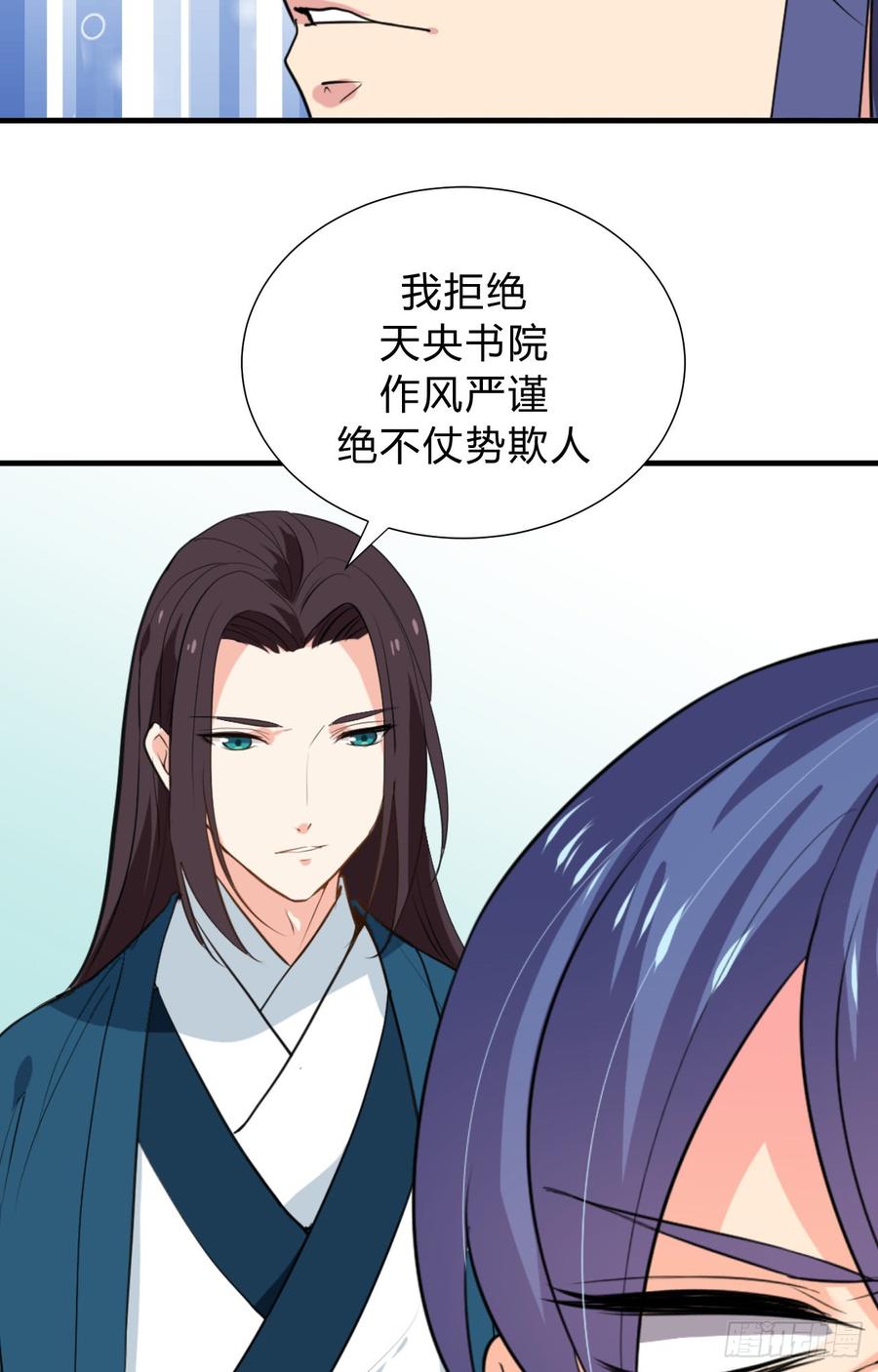 《夫君有毒》第二十九 不可说破 第6页