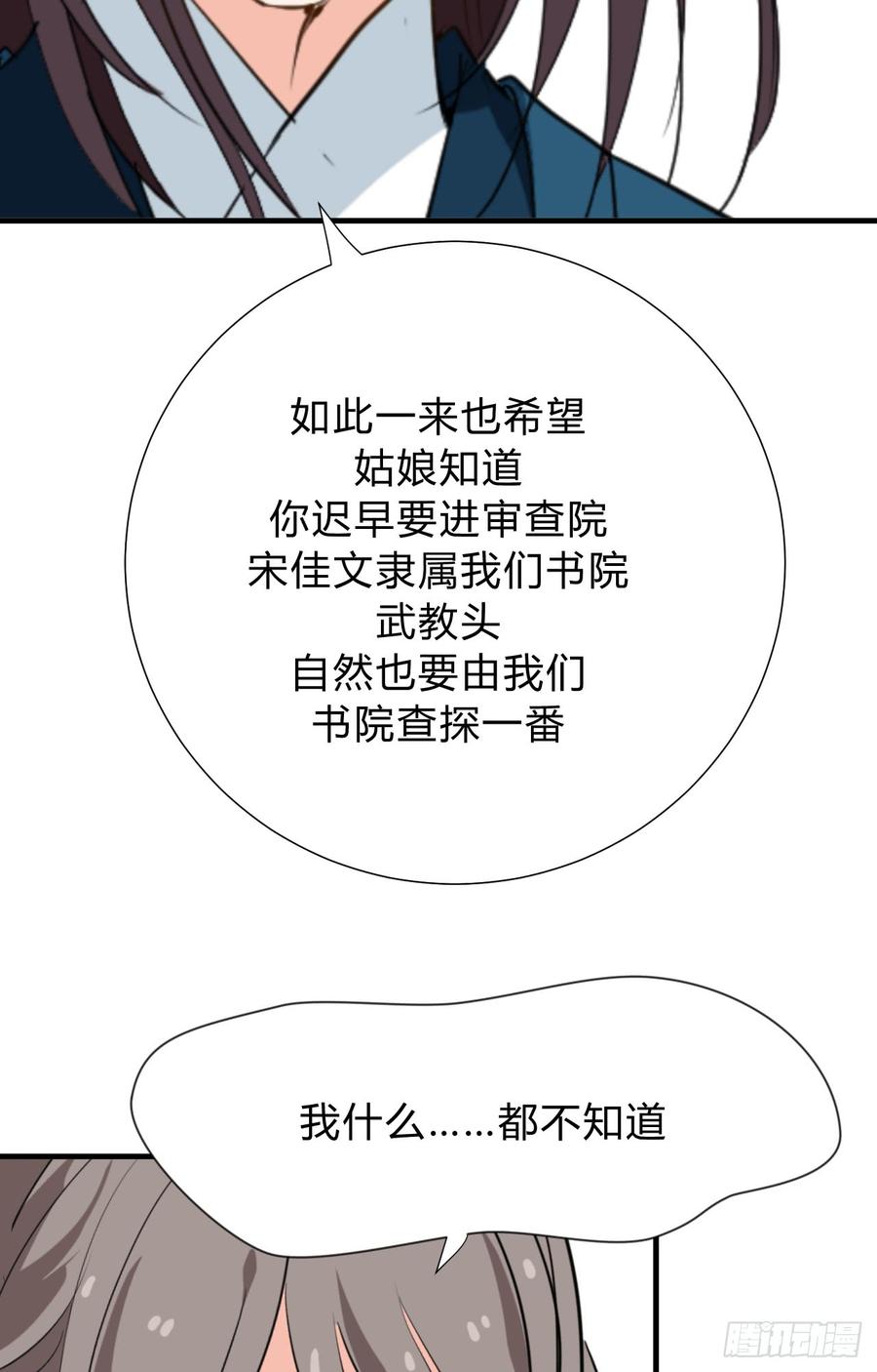 《夫君有毒》第二十九 不可说破 第8页