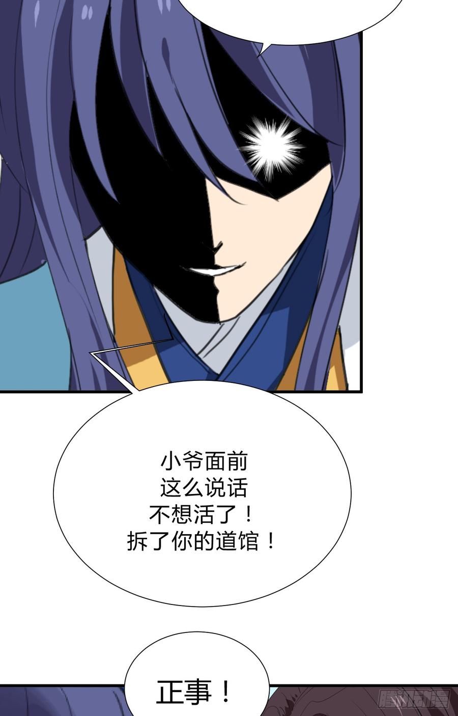 《夫君有毒》第三十三章 失控 第28页