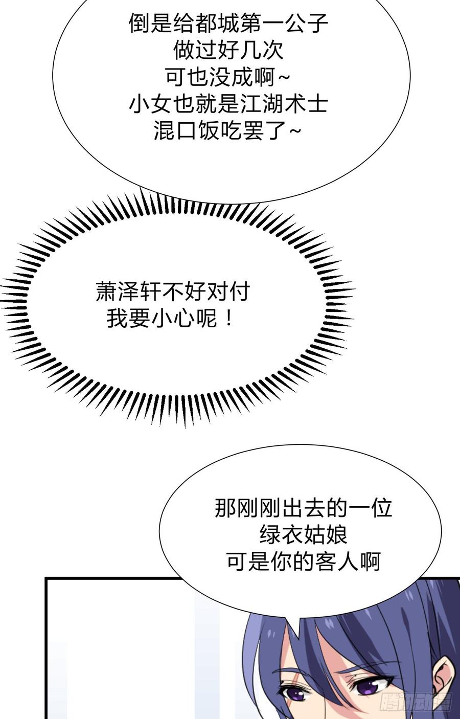 《夫君有毒》第三十三章 失控 第32页