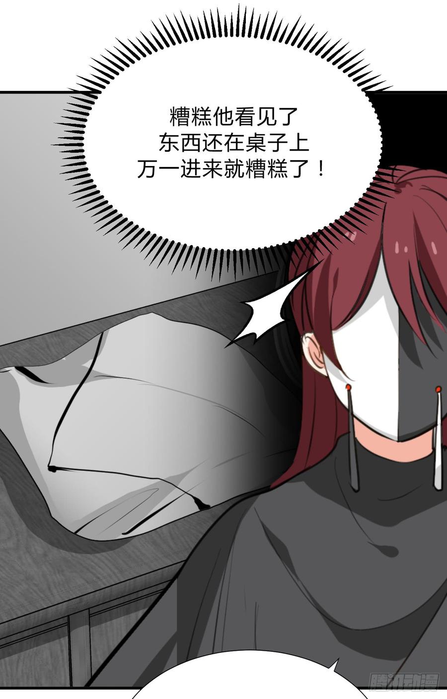 《夫君有毒》第三十三章 失控 第38页