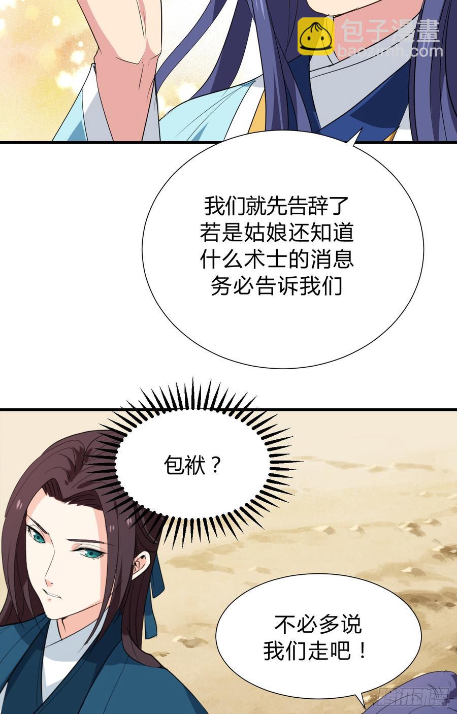 《夫君有毒》第三十三章 失控 第40页