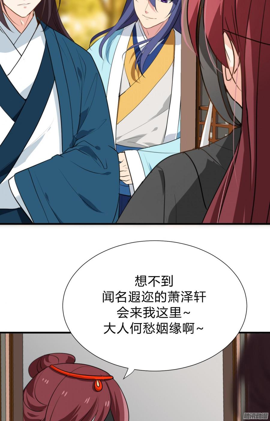 《夫君有毒》第三十六章 坎坷 第26页