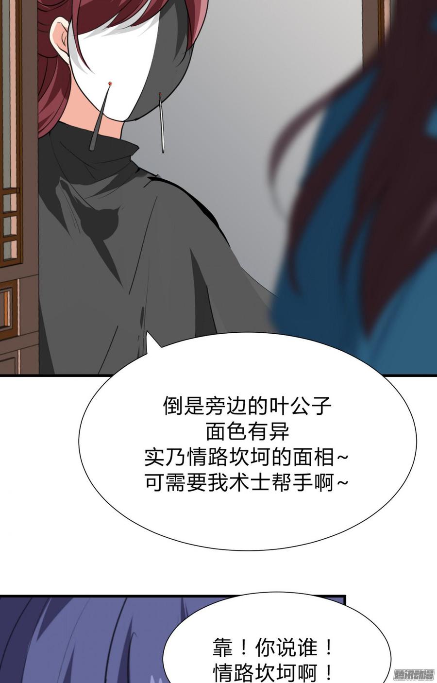 《夫君有毒》第三十六章 坎坷 第27页